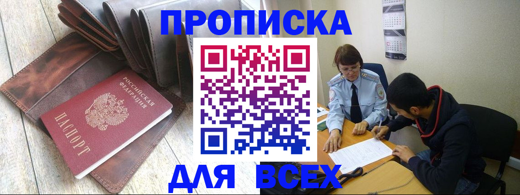 прописка для работы в Карачаевске