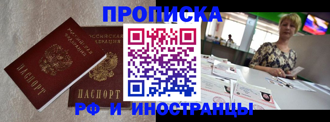временная регистрация купить в Карачаевске