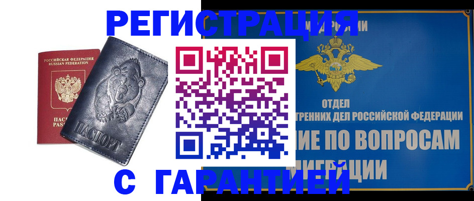 временная регистрация недорого в Карачаевске